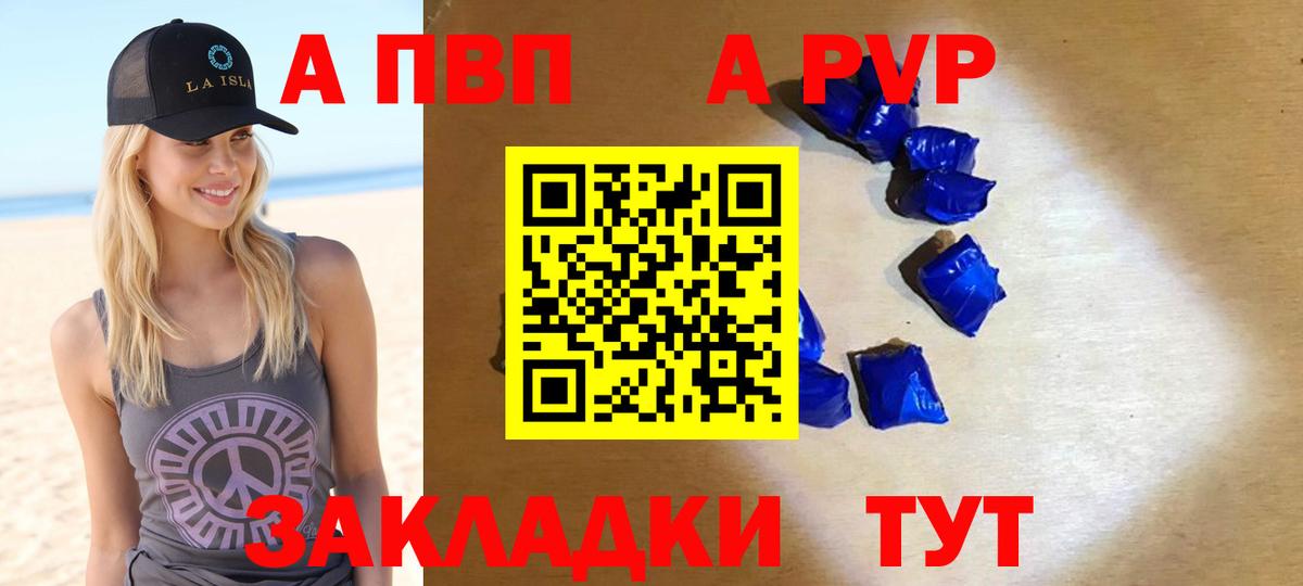 Альфа ПВП Crystall Валуйки