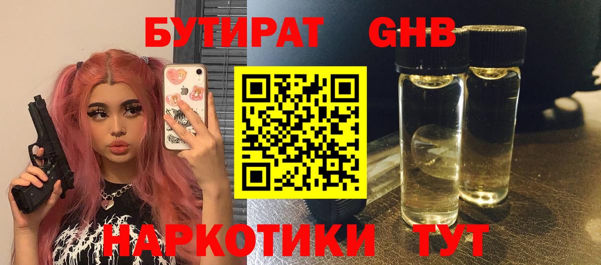 БУТИРАТ BDO 33%  Вход с VPN  Бутират  Валуйки 