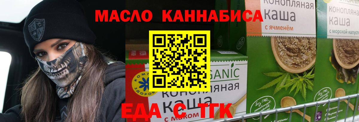 Еда ТГК конопля  Вход с VPN  Валуйки 