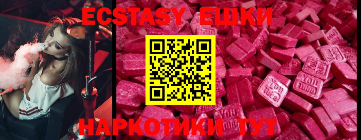 ЭКСТАЗИ ешки Валуйки