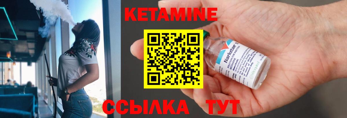 КЕТАМИН VHQ Валуйки