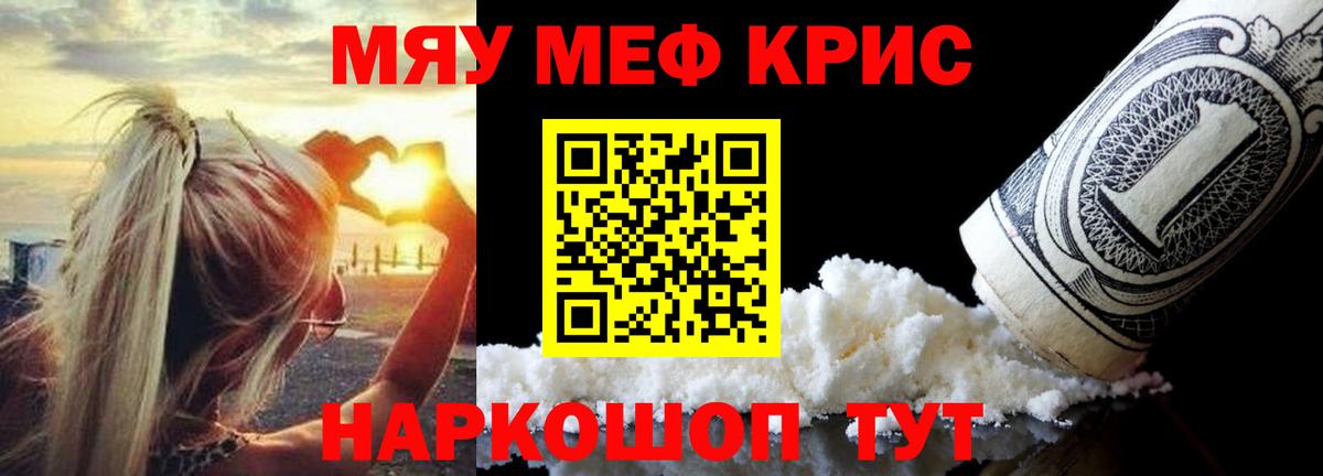 Меф мяу мяу  Валуйки